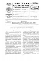 Устройство для моделирования нелинейноупругих и упруго- пластических элементов Устройство для моделирования нелинейноупругих и упруго- пластических элементов