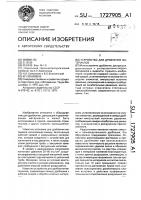 Устройство для дробления материалов Устройство для дробления материалов