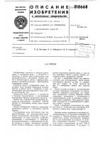 Грохот Грохот