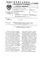 Встряхивающее устройство для определения консистенции цементного раствора Встряхивающее устройство для определения консистенции цементного раствора