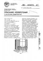 Устройство для мундштучного формования пластифицированных металлических порошков Устройство для мундштучного формования пластифицированных металлических порошков