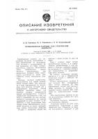 Патент ссср  107818