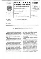 Двоично-десятичное пересчетное устройство Двоично-десятичное пересчетное устройство