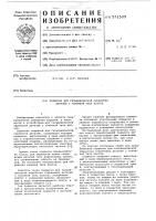 Подвеска для гальванической обработки стержневых деталей с головкой типа болтов Подвеска для гальванической обработки стержневых деталей с головкой типа болтов