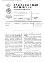 Тиристорный стабилизатор напряжения