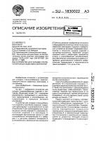 Устройство для укладки стержнеобразных изделий в контейнер Устройство для укладки стержнеобразных изделий в контейнер