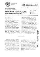 Устройство для разрезания книжных блоков на равные части Устройство для разрезания книжных блоков на равные части