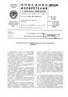 Гидравлическая вращательно-ударная бурильнаямашина Гидравлическая вращательно-ударная бурильнаямашина