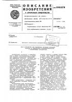 Устройство для выделения сигналов тактовой частоты из импульсной последовательности с переменными параметрами Устройство для выделения сигналов тактовой частоты из импульсной последовательности с переменными параметрами