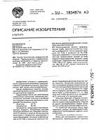 Масса для изготовления строительных материалов Масса для изготовления строительных материалов