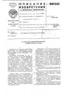 Постель для формирования секций корпуса судна Постель для формирования секций корпуса судна