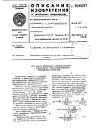 Способ определения гидродинамических характеристик электрогидравлических золотниковых усилителей Способ определения гидродинамических характеристик электрогидравлических золотниковых усилителей