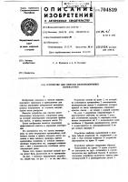Устройство для очистки железнодорожных полувагонов Устройство для очистки железнодорожных полувагонов