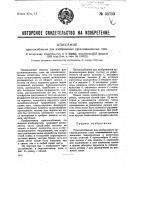 Приспособление для изображения организационных схем Приспособление для изображения организационных схем