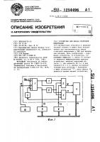 Устройство для ввода стартовой информации Устройство для ввода стартовой информации
