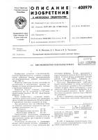 Патент ссср  408979
