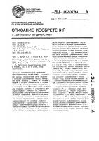 Устройство для сравнения однопозиционных кодов чисел Устройство для сравнения однопозиционных кодов чисел