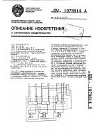 Коммутирующее устройство Коммутирующее устройство
