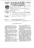 Высевающий аппарат Высевающий аппарат