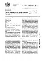 Способ филетирования рыбы и устройство для его осуществления Способ филетирования рыбы и устройство для его осуществления