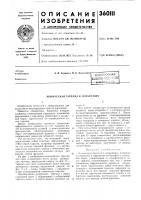 Патент ссср  360111
