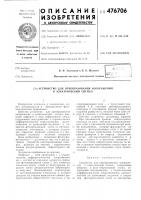 Устройство для преобразования изображения в электрический сигнал Устройство для преобразования изображения в электрический сигнал