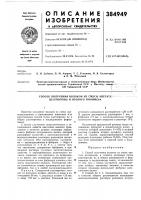 Патент ссср 384949 Патент ссср 384949