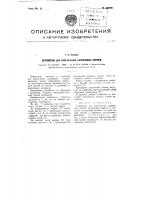 Устройство для измельчения каолиновых коржей Устройство для измельчения каолиновых коржей
