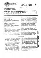 Способ управления экраном теплицы Способ управления экраном теплицы