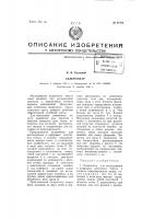 Склерометр Склерометр