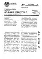 Электрод-инструмент для электрохимической обработки Электрод-инструмент для электрохимической обработки