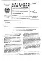 Способ определения фрикционных свойств металлокерамических материалов Способ определения фрикционных свойств металлокерамических материалов