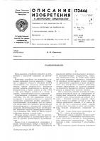 Радиоуровнемер Радиоуровнемер