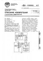 Устройство для позиционного управления приводом перемещения объекта Устройство для позиционного управления приводом перемещения объекта