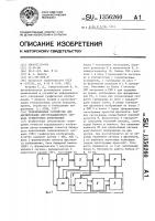 Телевизионное устройство для формирования двухградационного сигнала графических изображений Телевизионное устройство для формирования двухградационного сигнала графических изображений