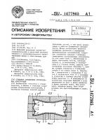 Стыковое соединение строительных конструкций Стыковое соединение строительных конструкций