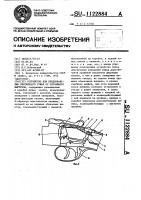 Устройство для предохранения охотничьего ружья от случайного выстрела Устройство для предохранения охотничьего ружья от случайного выстрела