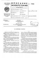 Дозирующее устройство Дозирующее устройство