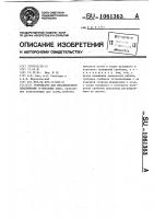 Устройство для механического вдавливания @ -образных скоб Устройство для механического вдавливания @ -образных скоб