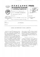 Патент ссср 195656 Патент ссср 195656