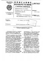 Устройство для вибрационной диагностики состояния подшипников качения Устройство для вибрационной диагностики состояния подшипников качения