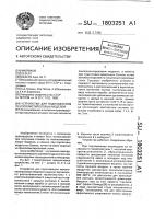 Устройство для подплавления пенополистироловых моделей Устройство для подплавления пенополистироловых моделей