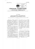 Способ получения фотографических изображений на диазотипной пленке Способ получения фотографических изображений на диазотипной пленке