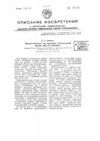 Приспособление для держания штукатурной дранки при ее подбивке Приспособление для держания штукатурной дранки при ее подбивке