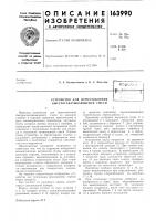 Устройство для приготовления быстросхватывающейся смеси Устройство для приготовления быстросхватывающейся смеси