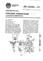 Устройство для завертывания в бумагу цилиндрических изделий Устройство для завертывания в бумагу цилиндрических изделий