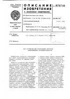 Устройство для согласования скоростей информационных последовательностей Устройство для согласования скоростей информационных последовательностей
