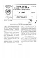 Патент ссср 158060 Патент ссср 158060