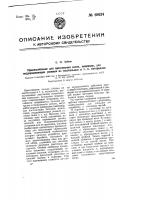 Приспособление для прессования колец, например, для поддерживающих роликов из текстильных и т.п. материалов Приспособление для прессования колец, например, для поддерживающих роликов из текстильных и т.п. материалов
