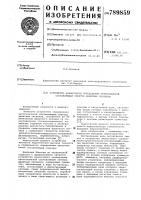 Устройство аналогового определения ортогональной составляющей спектра финитных сигналов Устройство аналогового определения ортогональной составляющей спектра финитных сигналов